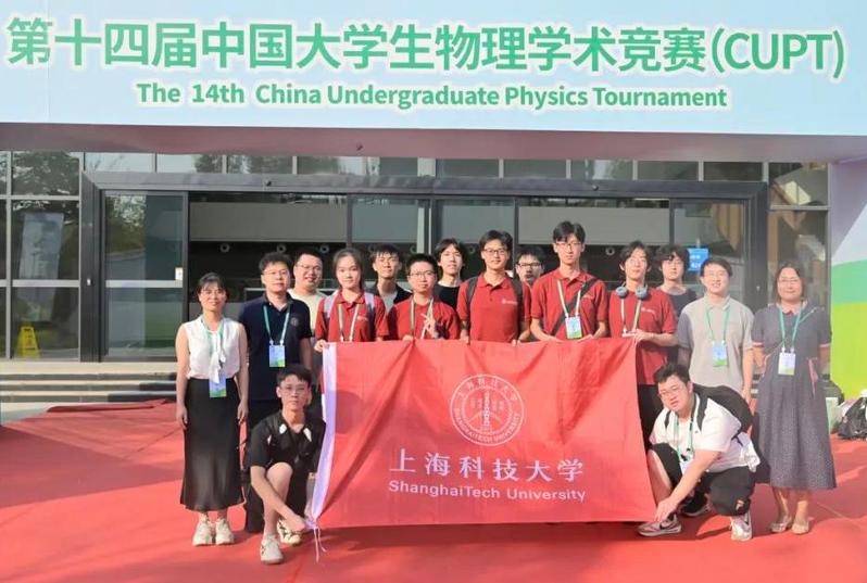再创佳绩！上科大代表队荣获第十四届中国大学生物理学术竞赛一等奖